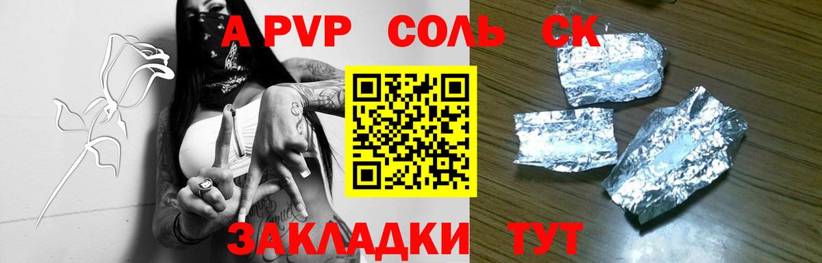 APVP СК  купить наркотик  A-PVP VHQ  Ипатово  Вход с VPN  Alfa_PVP кристаллы 