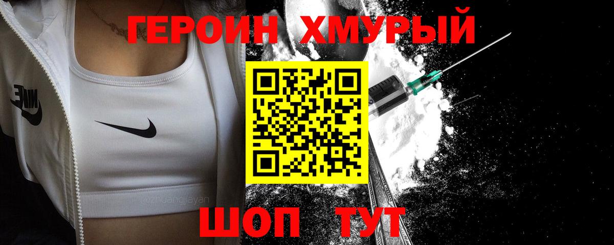 ГЕРОИН Heroin  Вход с VPN  Ипатово 