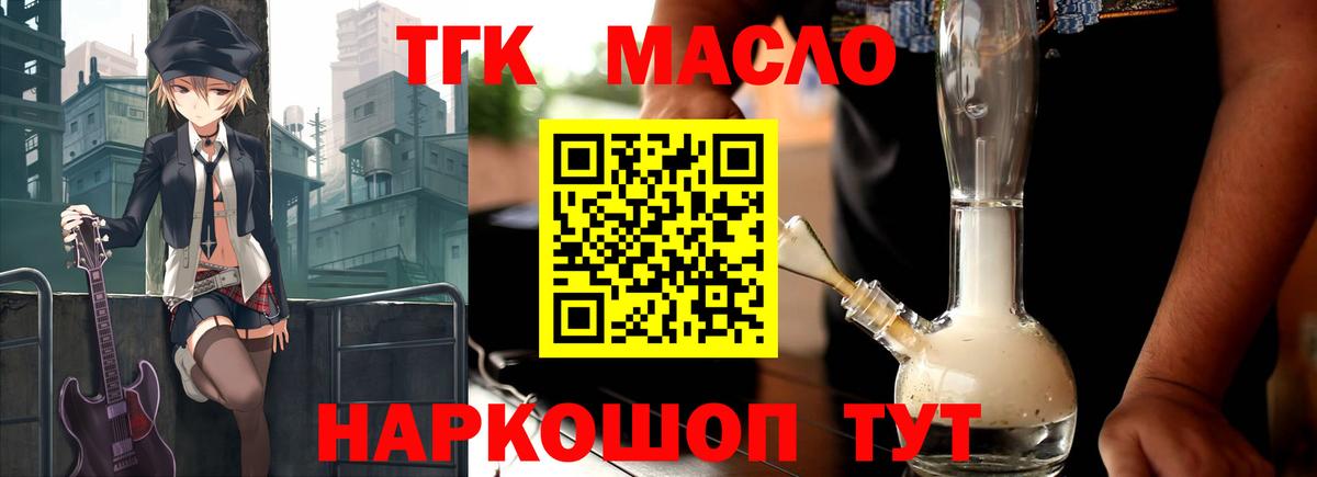Дистиллят ТГК THC oil  Вход с VPN  закладки  Ипатово 
